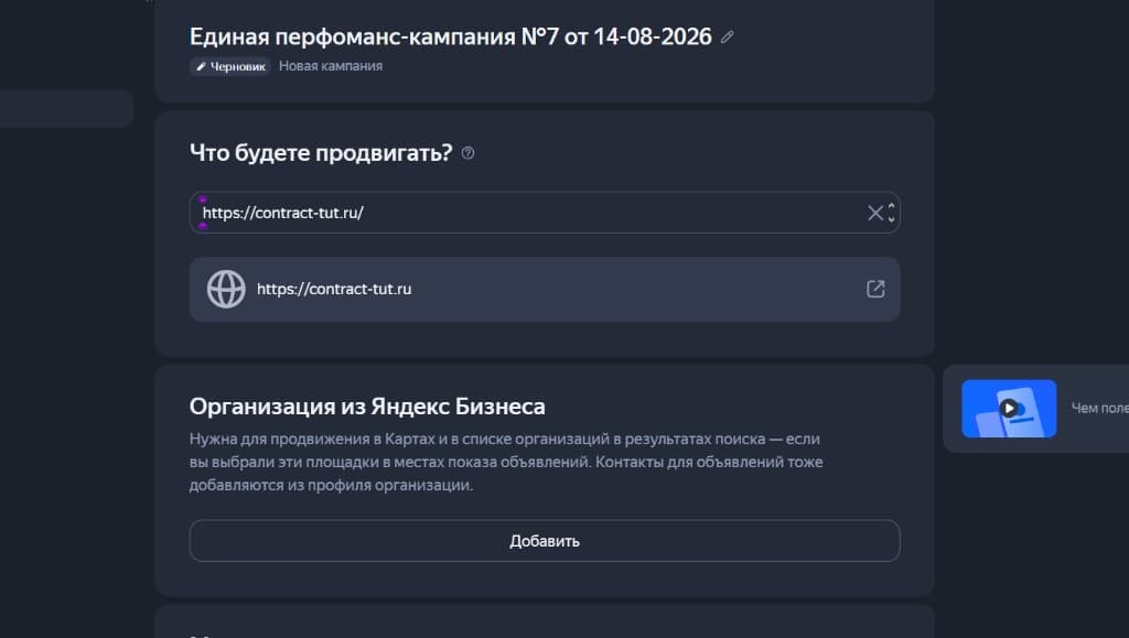 Сначала сайт, затем организация из Яндекс Бизнеса — иначе Карты и контакты в объявлении пустые