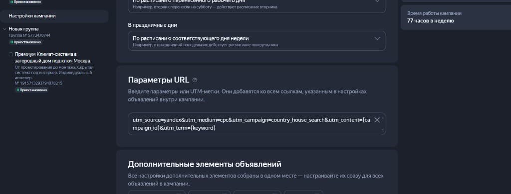 Параметры URL на кампании. {keyword} подставит фразу, по которой был клик
